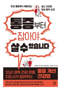 통증부터 잡아야 살 수 있습니다