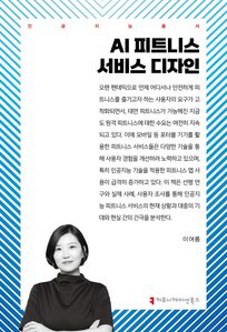 AI 피트니스 서비스 디자인