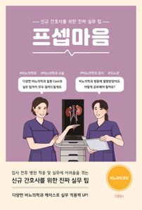 프셉마음: 비뇨의학과편