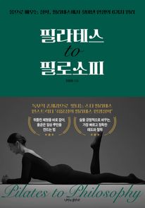 필라테스 to 필로소피