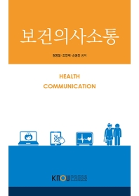 보건의사소통(2학기, 워크북포함)