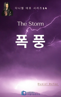 The Storm _ 폭풍