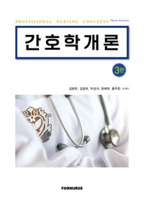 간호학개론