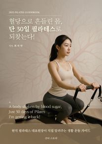 혈당으로 흔들린 몸, 단 30일 필라테스로 되찾는다