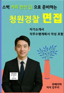 청원경찰 면접