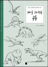 매일 스케치 공룡 - Daily Sketch Series 012