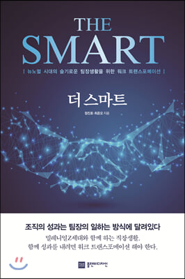 더 스마트 (THE SMART)