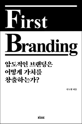 퍼스트 브랜딩(First Branding)