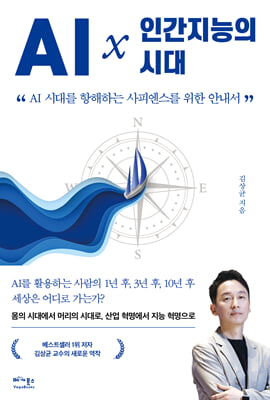 AI × 인간지능의 시대