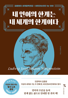 [단독] 내 언어의 한계는 내 세계의 한계이다