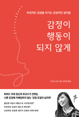 감정이 행동이 되지 않게