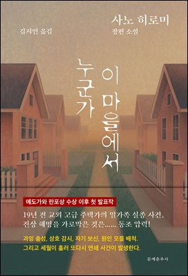 누군가 이 마을에서