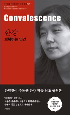 회복하는 인간