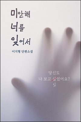 미안해 너를 잊어서