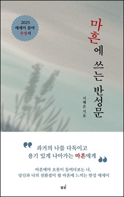 마흔에 쓰는 반성문