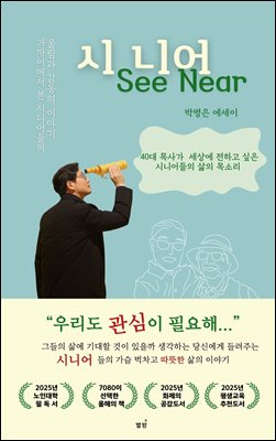 시니어(See Near)