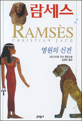 람세스 2