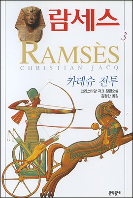 람세스 3