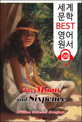 달과 6펜스 The Moon and Sixpence (세계 문학 BEST 영어 원서 231) - 원어민 음성 낭독!