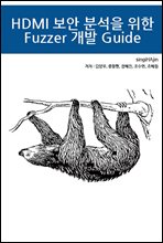 HDMI 보안 분석을 위한 Fuzzer 개발 Guide