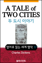 영어문고 : 두 도시 이야기
