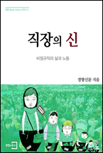 직장의 신