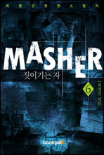 Masher 6 (완결)