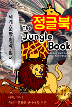 정글북 [The Jungle Book]
