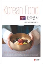 기초 한국음식